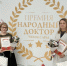 Специалисты Городской стоматологии лауреаты премии «Народный доктор» - Городская стоматологическая поликлиника