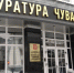 Канашская прокуратура нашла сайт, на котором торгуют паспортами - Pg21.ru Pro Город