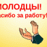 спасибо за работу.jpg - Станция переливания крови