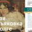 В художественном музее открывается выставка 'Малая Третьяковка на Волге' - Чебоксары.ру