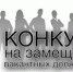 Конкурс на замещение вакантной должности нотариуса в  Новокузнецком нотариальном округе Кемеровской области - Министерство юстиции
