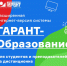 Гарант образование (2).jpg - Министерство образования