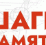 Жителям Чувашии предлагают дойти до Берлина «Шагами памяти» - ЧГПУ им. И.Я. Яковлева