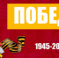6a1d5f_75-let-pobede - КПРФ