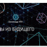 Воспитанники Чебоксарского детского технопарка «Кванториум» - финалисты Всероссийской олимпиады НТИ - Министерство образования