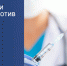 Успехи в испытании вакцины против вируса, вызывающего COVID-19 - МИАЦ