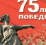 Поздравление Министра здравоохранения Чувашии с юбилейной датой  - 75-й годовщиной Победы в Великой Отечественной войне - Министерство здравоохранения