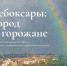 Путешествия по Чебоксарам, которые вдохновили художников, начинаются - Администрация г. Чебоксары