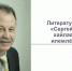 Сергей Павлов - Национальная библиотека ЧР