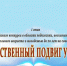 Подведены итоги регионального этапа XV ежегодного Всероссийского конкурса «За нравственный подвиг учителя» - Чебоксарско-Чувашская Епархия