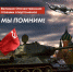 Жители Чувашии могут поучаствовать в создании альманаха о спортсменах в годы войны - Министерство по физкультуре и спорту