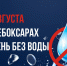 В Чебоксарах 8 августа ровно на сутки отключается подача воды - Администрация г. Чебоксары