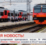 Порядок курсирования пригородного поезда № 6502 "Канаш – Чебоксары" изменится 23 и 27 августа - Чебоксары.ру