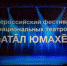 Театральный фестиваль «Волжская сказка» вновь состоится в Чебоксарах - Культурный провайдер Чувашии