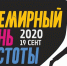 19 сентября в Чебоксарах пройдет Всемирный день чистоты "Сделаем!" - Чебоксары.ру