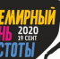 Чебоксары присоединятся ко Всемирному дню чистоты - Газета Чебоксарские новости