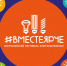 Завершился городской фестиваль «#ВместеЯрче» - Администрация г. Чебоксары