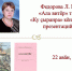 Любовь Федорова - Национальная библиотека ЧР