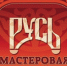 Трансляция записи ХVIII Всеросийского конкурса мастеров декоративно-прикладного искусства «Русь мастеровая» - Культурный провайдер Чувашии
