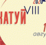 VIII Всечувашский АКАТУЙ ONLINE - Культурный провайдер Чувашии