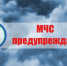 Предупреждение  о неблагоприятных погодных условиях  на 29 августа 2020 г. - МЧС Чувашской Республики