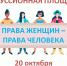 права женщин - Национальная библиотека ЧР
