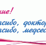 2016_banner_medicina_prizvanie2.jpg - Республиканский кардиодиспансер