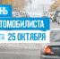 Поздравление руководства города с Днем автомобилиста - Администрация г. Чебоксары