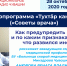 анонс радиопередачи Анюрова_Монтажная область 1.jpg - Республиканский ЦМП