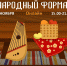 Ночь искусств «Народный формат» пройдет онлайн - Чувашский Национальный музей