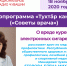 анонс радиопередачи Егорова_Монтажная область 1.jpg - Республиканский ЦМП