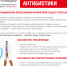 A4-Antibiotiki.jpg - Роспотребнадзор Чувашии