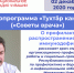 анонс радиопередачи Храмов_Монтажная область 1.jpg - Республиканский ЦМП