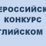 Студентка факультета иностранных языков – победитель Всероссийского конкурса на английском языке - ЧГПУ им. И.Я. Яковлева