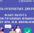 4 декабря факультет иностранных языков ЧГПУ им. И.Я. Яковлева приглашает на онлайн День открытых дверей - ЧГПУ им. И.Я. Яковлева