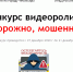 Объявляется городской конкурс видеороликов на тему: «Осторожно, мошенники!» - Управление МВД