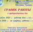 График работы в предновогодние дни - Городская стоматологическая поликлиника