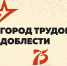 Стартовало народное голосование на лучший проект стелы «Город трудовой доблести» - ЧГПУ им. И.Я. Яковлева