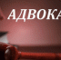 Скорректированы требования к форме, порядку оформления и направления адвокатского запроса - Министерство юстиции