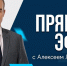 Алексей Ладыков ответит на вопросы чебоксарцев в прямом эфире - Чебоксары.ру