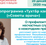 анонс радиопередачи Егорова 2_Монтажная область 1.jpg - Республиканский ЦМП