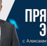Алексей Ладыков ответит на вопросы чебоксарцев в прямом эфире - ГТРК Чувашия