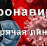 На едином номере по коронавирусу 122 заработал голосовой помощник - ГТРК Чувашия
