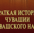 Книга Чувашского книжного издательства вошла в число лауреатов конкурса «Лучшие книги года‒2019» - ИА Чувашинформ