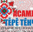 Объявлен конкурс «Асамлă тĕрĕ тĕнчи - 2020» - Чувашский Национальный музей