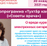 анонс радиопередачи Егорова_Монтажная область 1.jpg - Республиканский ЦМП