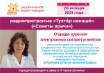анонс радиопередачи Егорова_Монтажная область 1.jpg