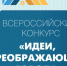 Стартовал Всероссийский конкурс «Идеи, преображающие города» - ЧГПУ им. И.Я. Яковлева