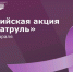 Волонтеры-медики Чувашии выходят на «ОнкоПатруль» - ГТРК Чувашия