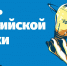 В День российской науки в ЧувГУ вручат награды лучшим молодым ученым Чувашии - Государственный аграрный университет